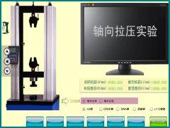 轴向拉伸压缩实验